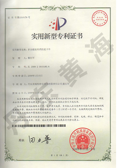 多功能消防皮卡車實用新型專利證書.jpg